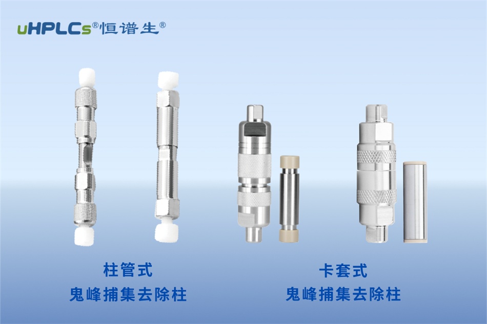 緩沖鹽流動(dòng)相梯度變化時(shí)出現(xiàn)鬼峰的解析及解決方案！